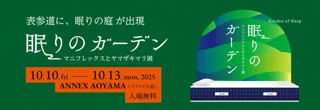 【体験型ポップアップ開催】“眠りのガーデン ―マニフレックスとヤマザキマリ展―”を表参道にて開催決定｜イタリア発寝具ブランドが贈る“眠り”の新体験とは？