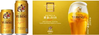 新ヱビスを体験できるポップアップイベント 「ヱビスビール 黄金のBAR」 10月23日(木)より東京ミッドタウン日比谷にて期間限定開催！