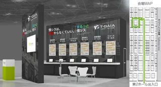 株式会社ティーガイア、Japan IT Week 秋 2025 「情シス応援EXPO 秋」に「まるっと情シス」出展決定！