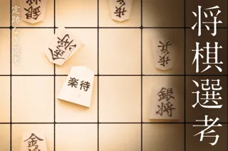 プロ棋士に勝ったら採用選考の一部が免除、第4回「将棋選考」を2025年9月に開催！