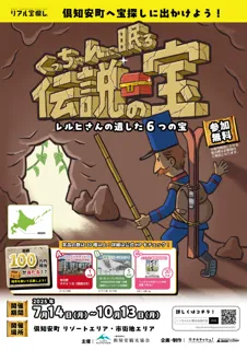 リアル宝探しイベント開催！町全体が「冒険の舞台」に