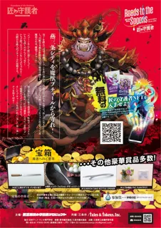 燕三条RPG「匠の守護者 ローズ・トゥ・ザ・スプーンズ」7月15日スタート
