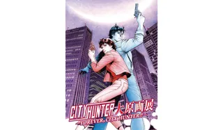 シティーハンター大原画展～FOREVER, CITY HUNTER 11月22日（土）より上野の森美術館で開催！
