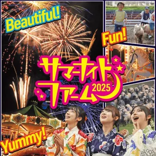 夏は夜までマザー牧場！ジンギスカンを食べながらド迫力な打上花火も！「サマーナイトファーム」7月26日より開催！