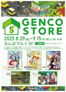 アニメーションプロデュース会社「GENCO」の作品横断物販イベントGENCO STOREなんばマルイにて開催！