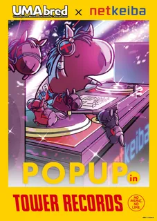 競走馬グッズブランド『UMAbred』とnetkeibaがタワーレコード渋谷店にて合同POPUPを開催！更に豪華ゲスト登壇イベントも！？