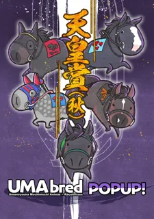 競走馬グッズブランド『UMAbred』が天皇賞（秋）の開催に合わせPOPUPを開催。過去に天皇賞（秋）を制した名馬たちの新グッズが登場！また新シリーズ「まんまるUMA」シリーズも初登場！！