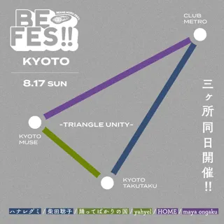 8月17日（日）に京都で３ヶ所同日開催する『BE FES!! KYOTO』の店舗連動コンテンツとタイムテーブルを発表、各会場の最終先行チケットも受付開始