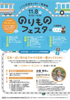 【飛騨高山・岐阜県高山市】親子で楽しむ!働く車が大集合 「のりものフェスタ 」11月8日開催!