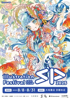 今年の夏も京都へ！　イラストレーターによるコピックワークショップやライブペイントなどのイベント開催決定！　「イラストフェスSP 2025」は大垣書店 京都本店にて8月8日より開催。