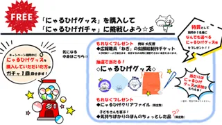 【徳島県　鳴門市役所】にゃるひげキャンペーン実施！１.にゃるひげグッズの対面販売　２.にゃるひげガチャに挑戦