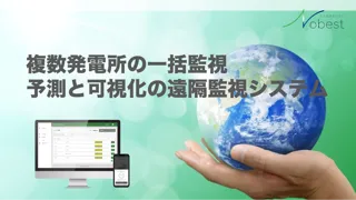 特許取得のIoTツールで点在する太陽光発電の一括管理による大幅省人化に成功 PV EXPO国際太陽光発電展　9月17日(水)～19日(金)　【幕張メッセ】出展のお知らせ