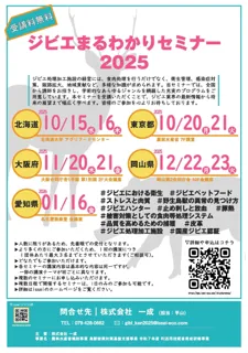 ジビエの“今”を学ぼう！全国５か所でセミナーを開催します。