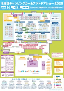 『北海道キャンピングカー＆アウトドアショー2025』会場マップを公開！新日本プロレス特別コラボも決定！棚橋弘至選手・タイチ選手のサイン入りグッズがもらえるチャンス！
