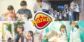 【2025年・冬開業予定】屋内型仕事体験テーマパーク・カンドゥーが、イオンモール大日にオープン！