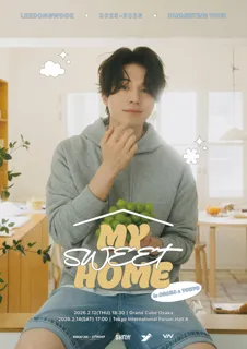韓国トップ俳優 イ・ドンウク、2026年2月にLEE DONG WOOK 2025-2026 FANMEETING TOUR [MY SWEET HOME] in OSAKA / TOKYO開催決定！