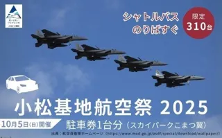 小松基地航空祭