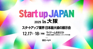 【日本弁理士会】日本最大級のスタートアップ展示会「Startup JAPAN 2025 in 大阪」に出展します！