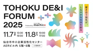 タレント・pecoさん登壇！『TOHOKU DE＆I FORUM 2025 ～響き合う個性が、しなやかな社会を創る～』が仙台で11/7（金）・8（土）開催！