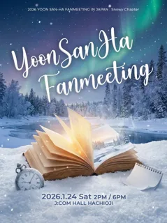 2026 YOON SAN-HA FANMEETING IN JAPAN : Snowy Chapter 開催決定！