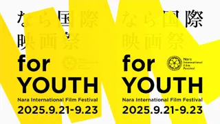 映画・芸術・文化を愛するすべての人へ! 次世代が創る「なら国際映画祭 for Youth 2025」9/21～23開催
