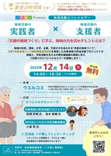 共創の地域づくりスペシャルセミナー