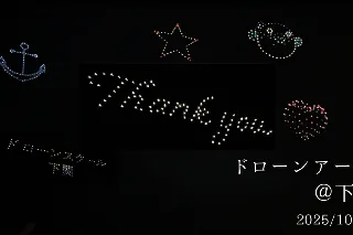 ドローンスクール下関、日本初の定期開催型100機ドローンアートを始動！