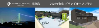 「VISION GLAMPING Resort & Spa 淡路島」、2027年初旬オープンに向けて建設着工。