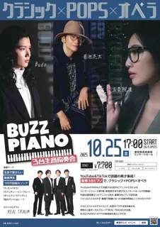 BUZZPIANO～３台生音協奏会～メインビジュアル公開！