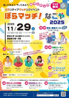 「ぼらマッチ!なごや2025」開催!