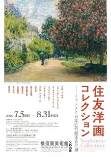 横須賀美術館　企画展「住友洋画コレクション ―フランスと日本近代絵画名品選」開催について
