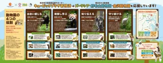 🐾横浜市の３動物園をめぐろう 🐾　　キュービックプラザ新横浜で横浜市3動物園を大冒険！！