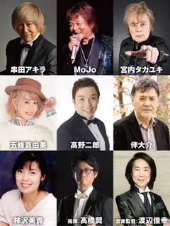 アニメ・特撮音楽の巨匠の生誕100年を祝う！「生誕100年・渡辺宙明音楽祭」開催決定！！レジェンドが奇跡の集合！