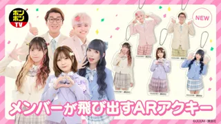UUUM・奥松島クラブハウスと連携し「ボンボンTV ARかくれんぼ」を技術サポート