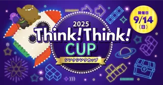 「シンクシンクカップ 2025」9月14日（日）開催決定