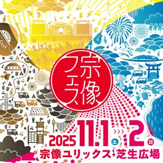 九州最大級のローカルフェス「宗像フェス2025」開催