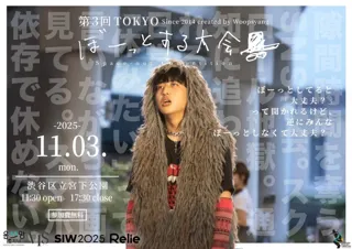 【倍率16倍！エントリー開始】Z世代が“何もしない”を競う時代へ。情報過多社会で“自分にログインする時間”を取り戻す『第3回TOKYOぼーっとする大会』開催