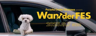 国内ポルシェディーラー初の愛犬と楽しむフェス型イベント「Wan!der FES」を店舗にて開催