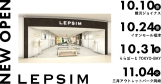 LEPSIMが10・11月に4店舗をオープン！神奈川県「横浜ジョイナス」・福岡県「イオンモール福津」・千葉県「ららぽーとTOKYO-BAY」初のアウトレット店舗・愛知県「三井アウトレットパーク岡崎」