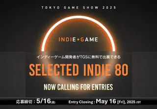 インディーゲーム開発者が無料で出展できる「SELECTED INDIE 80」エントリー受付スタート!