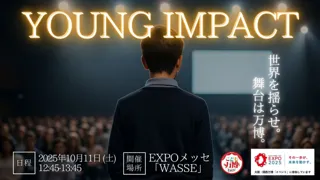 万博最終週末に中高生起業家が社会課題解決に挑戦