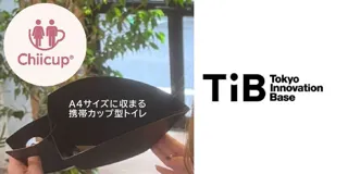 日本初、A4ファイル１枚に収まるトイレ、Chiicup(R)、東京都TIB SHOPで出店決定