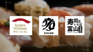 富山県公認 富山のお寿司を盛り上げるオンラインコミュニティ 「寿司といえば富山DAO」が魚津水族館と連携！ 富山のお寿司の魅力を発信する新たな取り組みを開始！