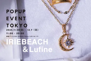 【IRIEBEACH（アイリービーチ）/Lufine（ルフィーネ）】WINTER HOLIDAY 2025 POP UPイベント開催！渋谷区神南にて8日間限定で開催