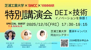 「DEI×技術がイノベーションを創出することを体感しよう！」特別講演会および体験型ワークショップを開催