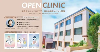 美容医療の「一歩目」をサポート！ クリニック丸ごと複合体験型イベント『BESPOKE CLINIC オープンクリニック 2026』を2026年1月24日に代官山東京院で開催決定