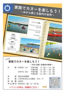 【新潟県胎内市】家族でカヌーを楽しもう！～自ら感じる胎内の自然～募集開始！