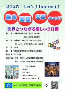 【新潟県胎内市】異なる文化や習慣を学ぶ多文化交流イベント、「Let&#039;s！Interact！たいない国際交流キャンプ」募集開始！