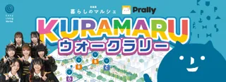 KURAMARUウォークラリー