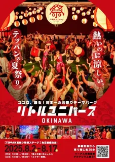 TEPPAN夏祭り特別ステージ